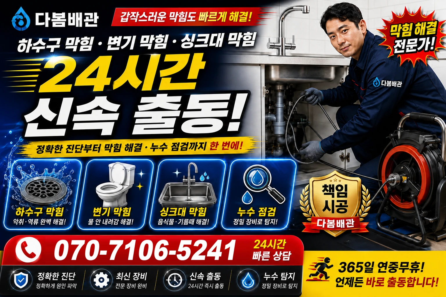 오산리 하수구 막힘 변기 막힘 싱크대 막힘 24시간 신속 출동